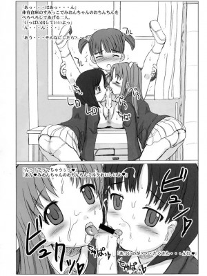 (C67) [VOLTCOMPANY. (旭丸)] 突貫わたしのお○ん○ん (週刊わたしのおにいちゃん)_06