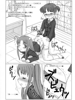 (C67) [VOLTCOMPANY. (旭丸)] 突貫わたしのお○ん○ん (週刊わたしのおにいちゃん)_08