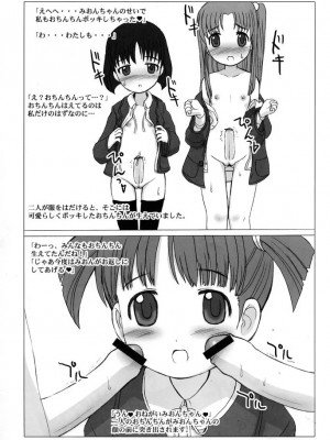 (C67) [VOLTCOMPANY. (旭丸)] 突貫わたしのお○ん○ん (週刊わたしのおにいちゃん)_10