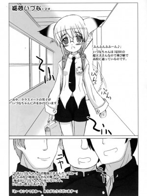 (C67) [VOLTCOMPANY. (旭丸)] 突貫わたしのお○ん○ん (週刊わたしのおにいちゃん)_13