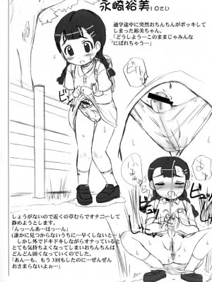 (C67) [VOLTCOMPANY. (旭丸)] 突貫わたしのお○ん○ん (週刊わたしのおにいちゃん)_18