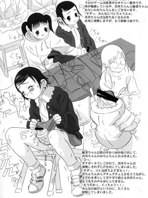 (C67) [VOLTCOMPANY. (旭丸)] 突貫わたしのお○ん○ん (週刊わたしのおにいちゃん)_24