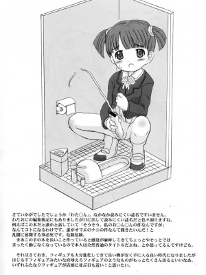 (C67) [VOLTCOMPANY. (旭丸)] 突貫わたしのお○ん○ん (週刊わたしのおにいちゃん)_32