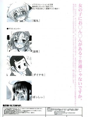 (C67) [VOLTCOMPANY. (旭丸)] 突貫わたしのお○ん○ん (週刊わたしのおにいちゃん)_34