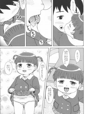(C93) [BOOKSたかだ (よしぷー)] デリヘル呼んだらえっちなJYがきました_007