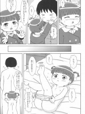 (C93) [BOOKSたかだ (よしぷー)] デリヘル呼んだらえっちなJYがきました_009