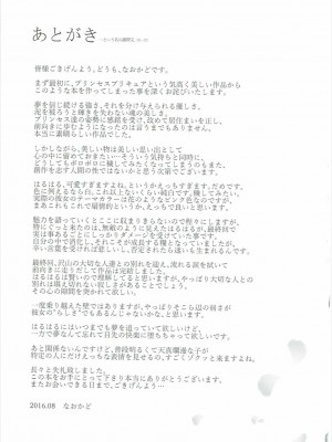 (C90) [直角ハイボール (なおかど)] プリンセスのナイショなカオ (Go!プリンセスプリキュア)_20