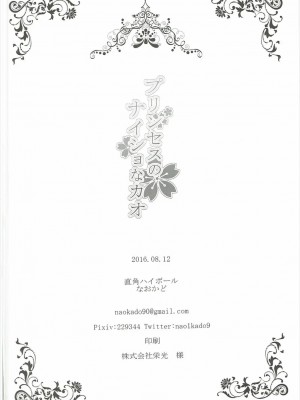 (C90) [直角ハイボール (なおかど)] プリンセスのナイショなカオ (Go!プリンセスプリキュア)_21