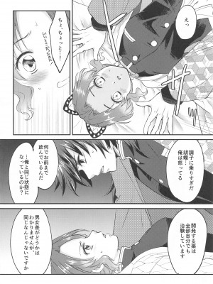 (日輪鬼譚13) [ACIDSEA (遊馬臣)] ■の触媒 (鬼滅の刃)_15