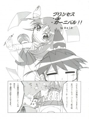 (C68) [MünchenGraph (まぁくII)] おちゃめなふたご (ふしぎ星の☆ふたご姫)_04