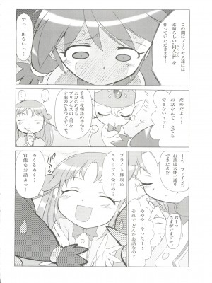(C68) [MünchenGraph (まぁくII)] おちゃめなふたご (ふしぎ星の☆ふたご姫)_05
