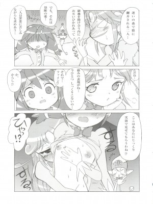 (C68) [MünchenGraph (まぁくII)] おちゃめなふたご (ふしぎ星の☆ふたご姫)_06