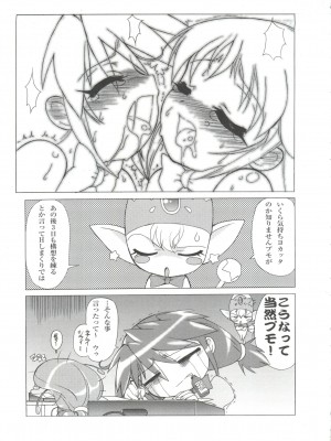 (C68) [MünchenGraph (まぁくII)] おちゃめなふたご (ふしぎ星の☆ふたご姫)_12