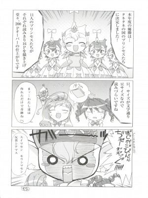 (C68) [MünchenGraph (まぁくII)] おちゃめなふたご (ふしぎ星の☆ふたご姫)_13