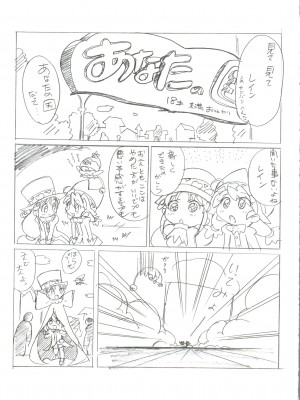 (C68) [MünchenGraph (まぁくII)] おちゃめなふたご (ふしぎ星の☆ふたご姫)_14