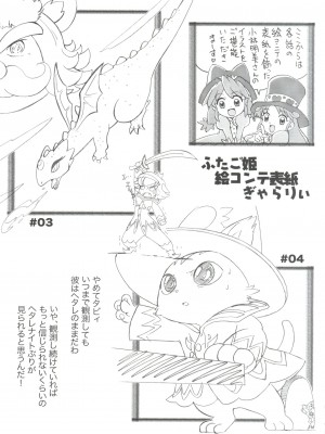 (C68) [MünchenGraph (まぁくII)] おちゃめなふたご (ふしぎ星の☆ふたご姫)_18