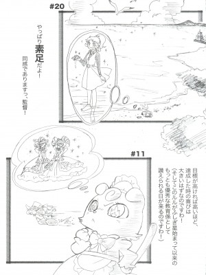 (C68) [MünchenGraph (まぁくII)] おちゃめなふたご (ふしぎ星の☆ふたご姫)_22