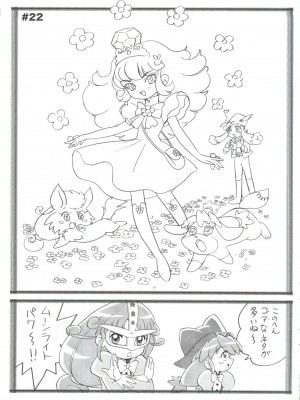 (C68) [MünchenGraph (まぁくII)] おちゃめなふたご (ふしぎ星の☆ふたご姫)_24