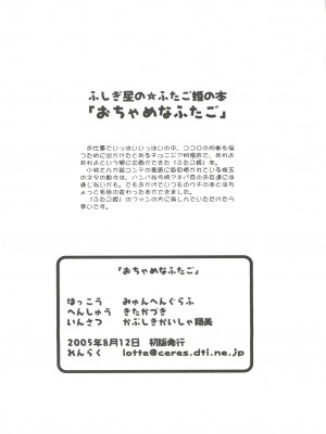 (C68) [MünchenGraph (まぁくII)] おちゃめなふたご (ふしぎ星の☆ふたご姫)_29