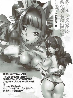 (C88) [Rampant (土代昭治)] TWinKLeStaR★SPRiTeS (Go!プリンセスプリキュア)_14
