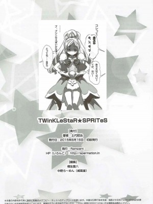 (C88) [Rampant (土代昭治)] TWinKLeStaR★SPRiTeS (Go!プリンセスプリキュア)_15