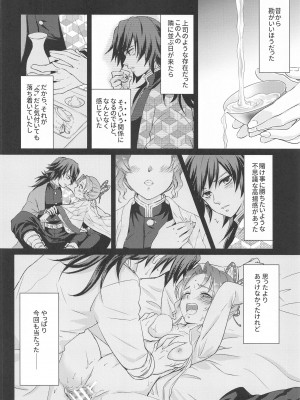 [ACIDSEA (遊馬臣)] 生存本能とヒューリスティック (鬼滅の刃)_05