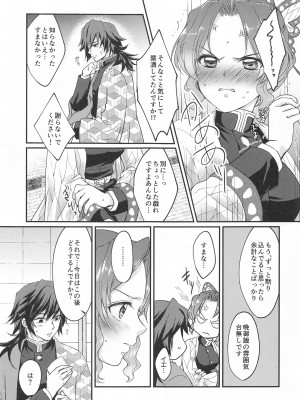 [ACIDSEA (遊馬臣)] 生存本能とヒューリスティック (鬼滅の刃)_08