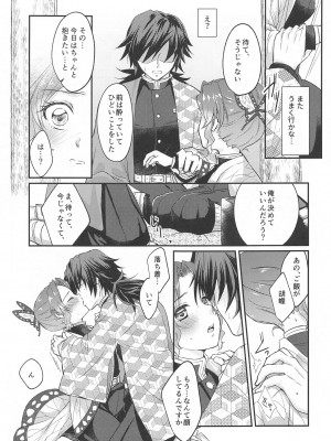[ACIDSEA (遊馬臣)] 生存本能とヒューリスティック (鬼滅の刃)_10