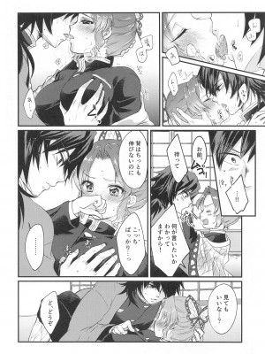 [ACIDSEA (遊馬臣)] 生存本能とヒューリスティック (鬼滅の刃)_11