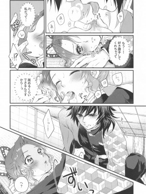 [ACIDSEA (遊馬臣)] 生存本能とヒューリスティック (鬼滅の刃)_13