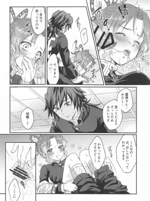 [ACIDSEA (遊馬臣)] 生存本能とヒューリスティック (鬼滅の刃)_17