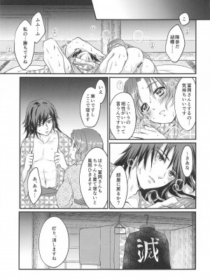 [ACIDSEA (遊馬臣)] 生存本能とヒューリスティック (鬼滅の刃)_28