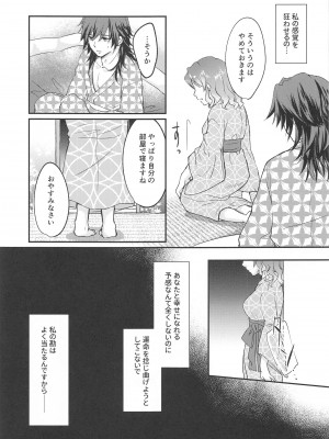 [ACIDSEA (遊馬臣)] 生存本能とヒューリスティック (鬼滅の刃)_30