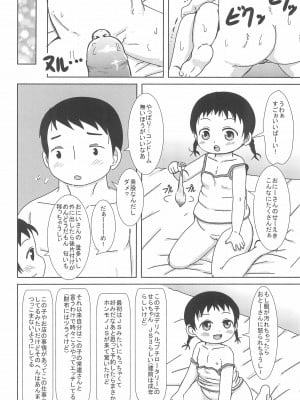 (C92) [BOOKSたかだ (よしぷー)] デリヘル呼んだらJSとJYがきました_04