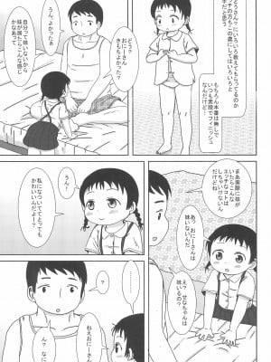 (C92) [BOOKSたかだ (よしぷー)] デリヘル呼んだらJSとJYがきました_05