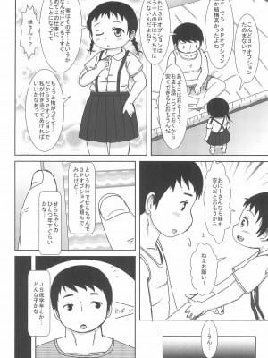 (C92) [BOOKSたかだ (よしぷー)] デリヘル呼んだらJSとJYがきました_06