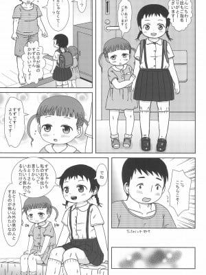(C92) [BOOKSたかだ (よしぷー)] デリヘル呼んだらJSとJYがきました_07