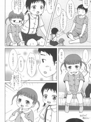 (C92) [BOOKSたかだ (よしぷー)] デリヘル呼んだらJSとJYがきました_08