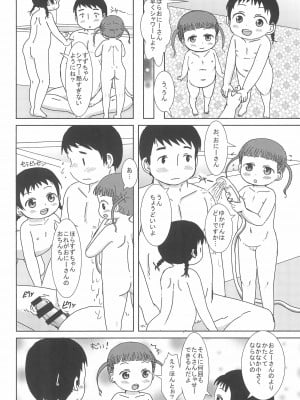 (C92) [BOOKSたかだ (よしぷー)] デリヘル呼んだらJSとJYがきました_10