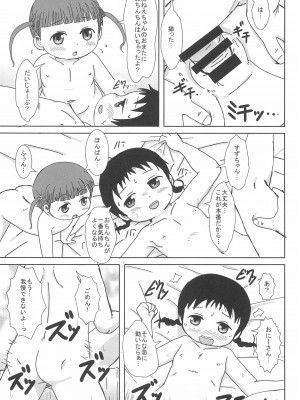 (C92) [BOOKSたかだ (よしぷー)] デリヘル呼んだらJSとJYがきました_19