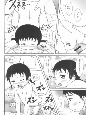 (C92) [BOOKSたかだ (よしぷー)] デリヘル呼んだらJSとJYがきました_22