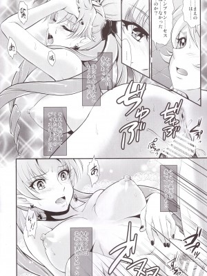 (C88) [MünchenGraph (北かづき)] I only meant to stay awhile. (Go! プリンセスプリキュア)_14