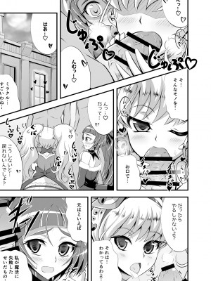 [Cla Cla Clala (青倉ショウ)] DISPEL MAGIC (魔法つかいプリキュア!) [DL版]_04