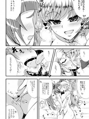 [Cla Cla Clala (青倉ショウ)] DISPEL MAGIC (魔法つかいプリキュア!) [DL版]_17