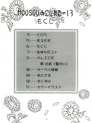 (C65) [スタジオBIG-X (ありのひろし)] MOUSOU みにしあたー 13 (週刊わたしのおにいちゃん)_05