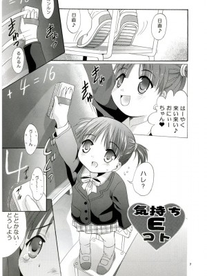 (C65) [スタジオBIG-X (ありのひろし)] MOUSOU みにしあたー 13 (週刊わたしのおにいちゃん)_06