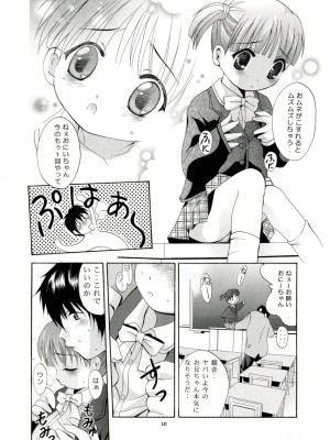 (C65) [スタジオBIG-X (ありのひろし)] MOUSOU みにしあたー 13 (週刊わたしのおにいちゃん)_09