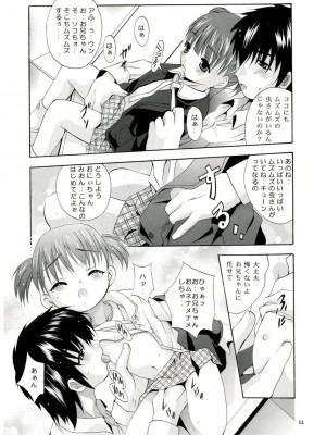 (C65) [スタジオBIG-X (ありのひろし)] MOUSOU みにしあたー 13 (週刊わたしのおにいちゃん)_10