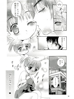 (C65) [スタジオBIG-X (ありのひろし)] MOUSOU みにしあたー 13 (週刊わたしのおにいちゃん)_15
