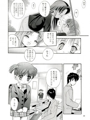 (C65) [スタジオBIG-X (ありのひろし)] MOUSOU みにしあたー 13 (週刊わたしのおにいちゃん)_21